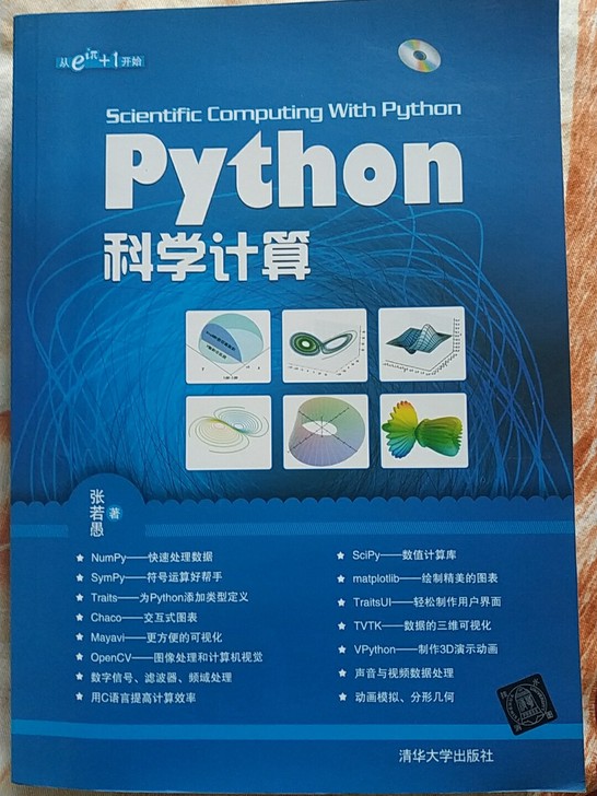 python科学计算，第一版，99新，光盘...