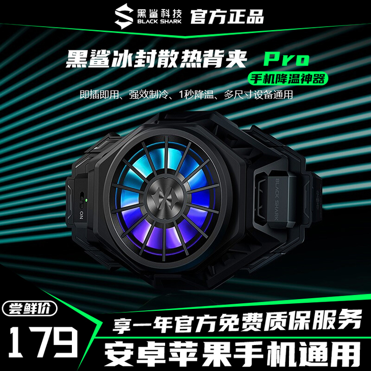 黑鲨冰封散热背夹Pro官方原装正品苹果华为...