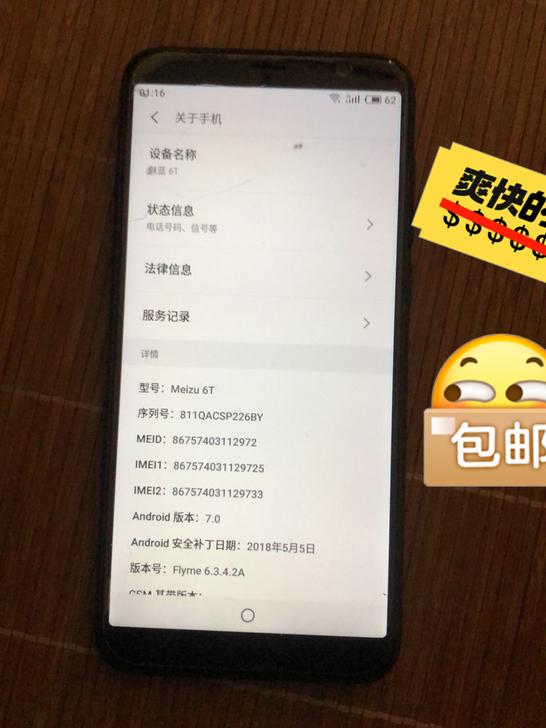 魅蓝6T自己用的