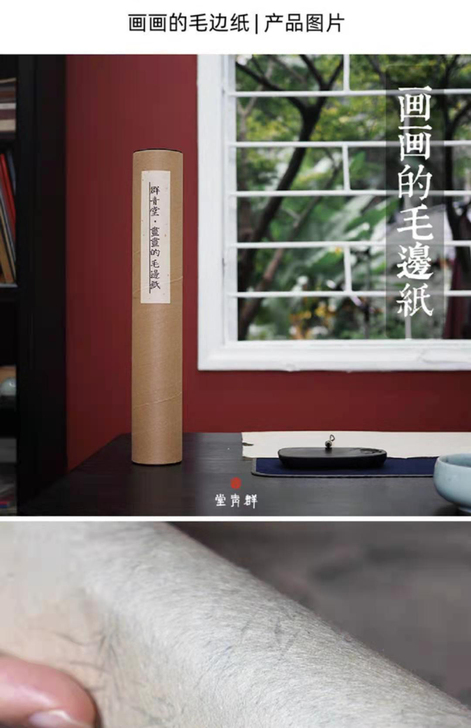 群青堂宣纸