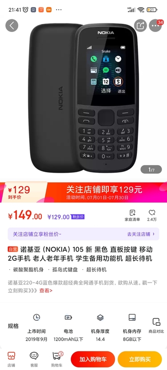 诺基亚新款2G功能机，备用机首选神器，外观...