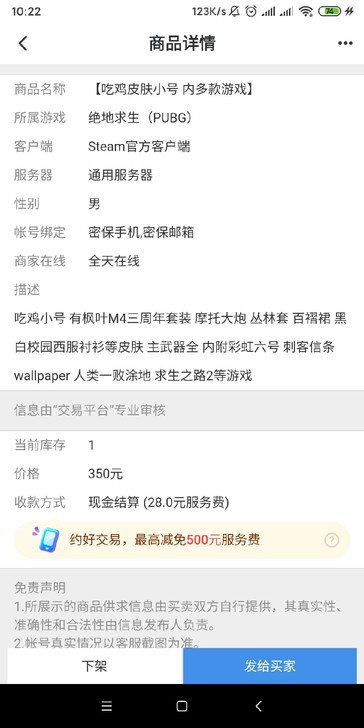 出号，饰品游戏可查