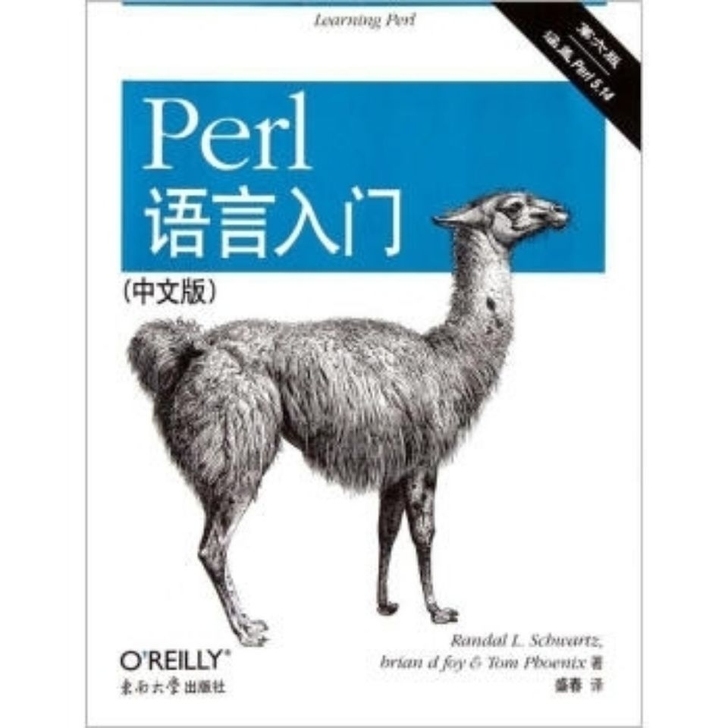 Perl语言入门 第6版 中文版 计算机 ...