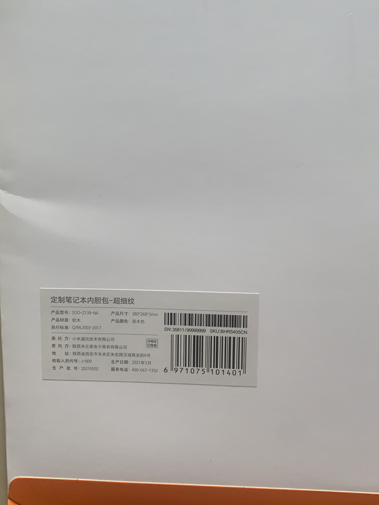小米定制软木笔记本内胆包超细纹，不刀包邮全...