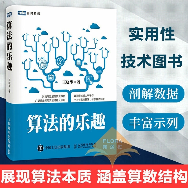 算法的乐趣 玩转算法 计算机网络 计算理论...
