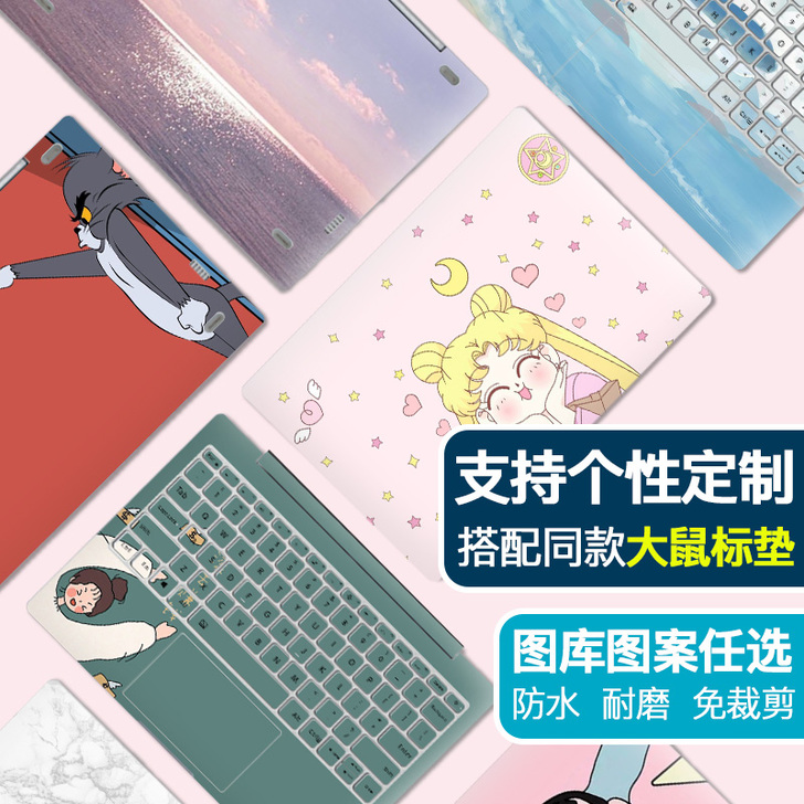 笔记本炫彩贴