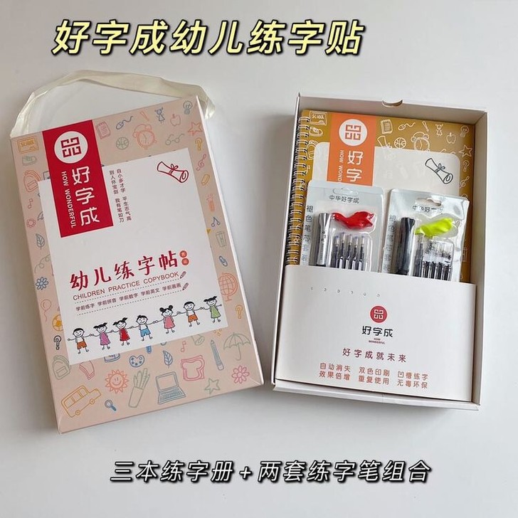 （3本）好字成儿童练字帖