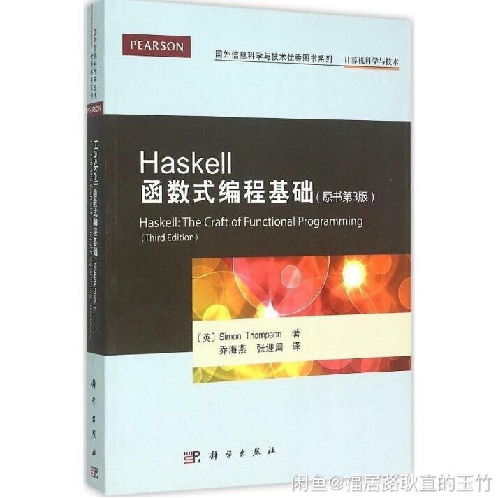 包邮Haskell函数式编程基础(第3版计...