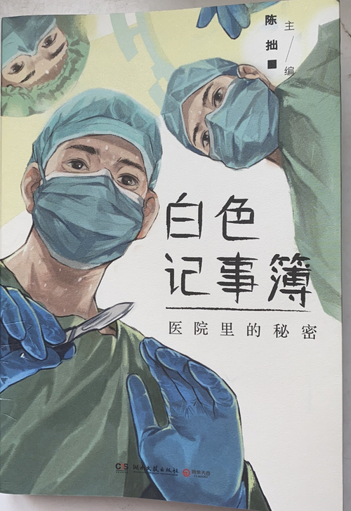 《白色记事簿》陈拙著