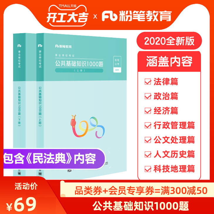 粉笔事业编考试2020年公共基础知识100...
