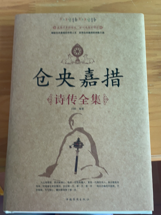 仓央嘉措