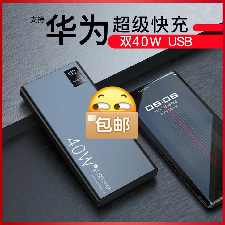 40W超级快充充电宝协议快充充电宝苹果PD...