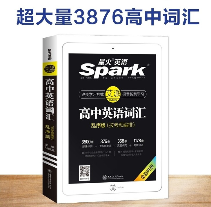 【官方正版】星火英语高中英语单词3500词...