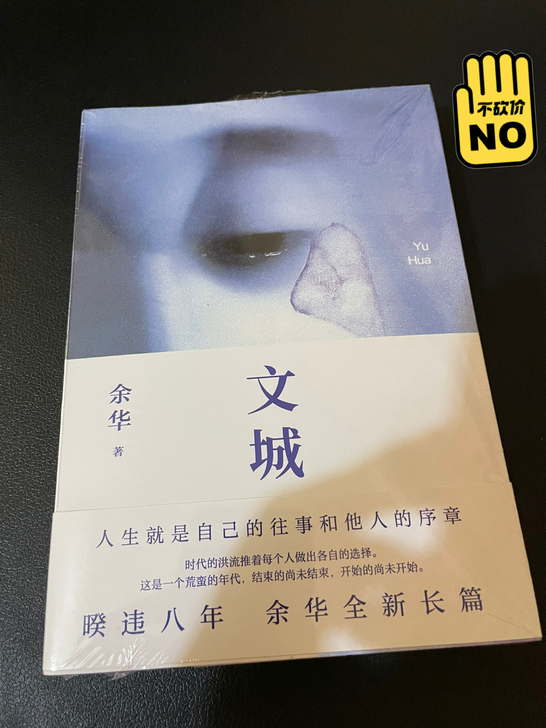 余华新作文城 在当当买的 写的是精装给我发...