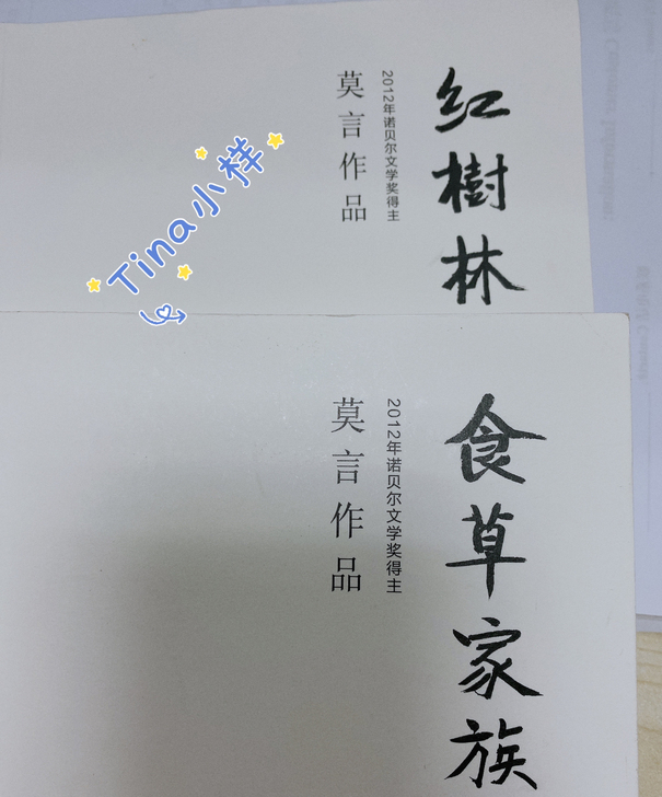 【断舍离】莫言迷可以看过来，一共四本，想要...
