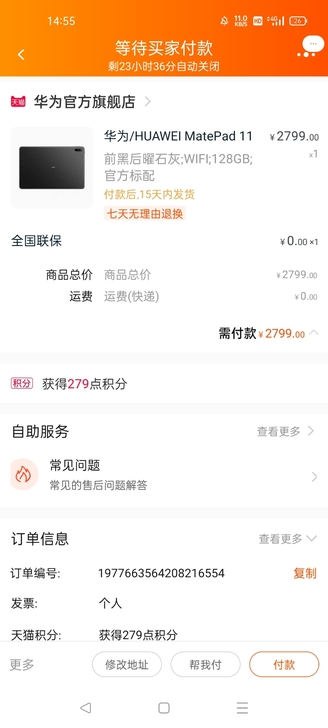 华为matepad11官方店抢的，不喜欢这...