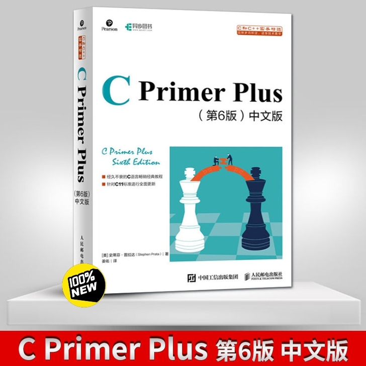 C primer plus 第6版中文版 ...