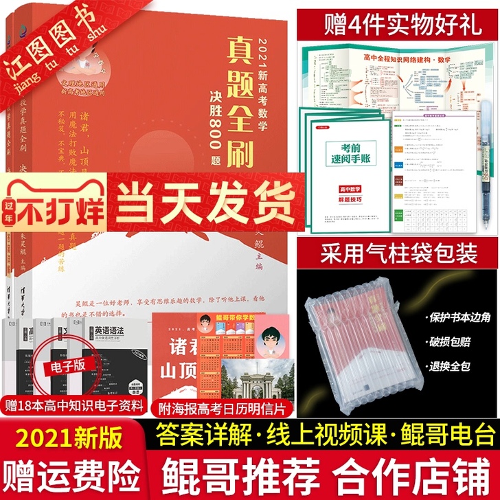 2021新高考数学真题全刷决胜800题数学...