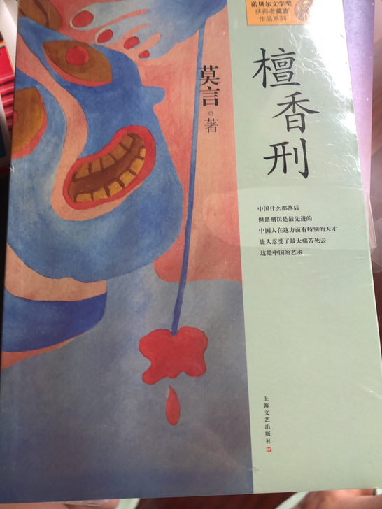 檀香刑
