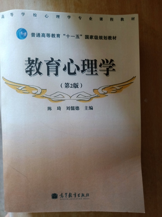 《教育心理学》
