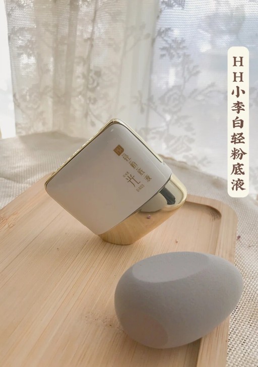 全新粉底液 买一送一  hh小李白粉底液 ...