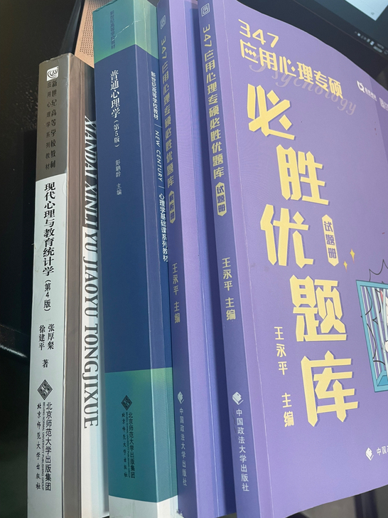 文都22年心理学347 腿姐徐涛政治 唐迟...