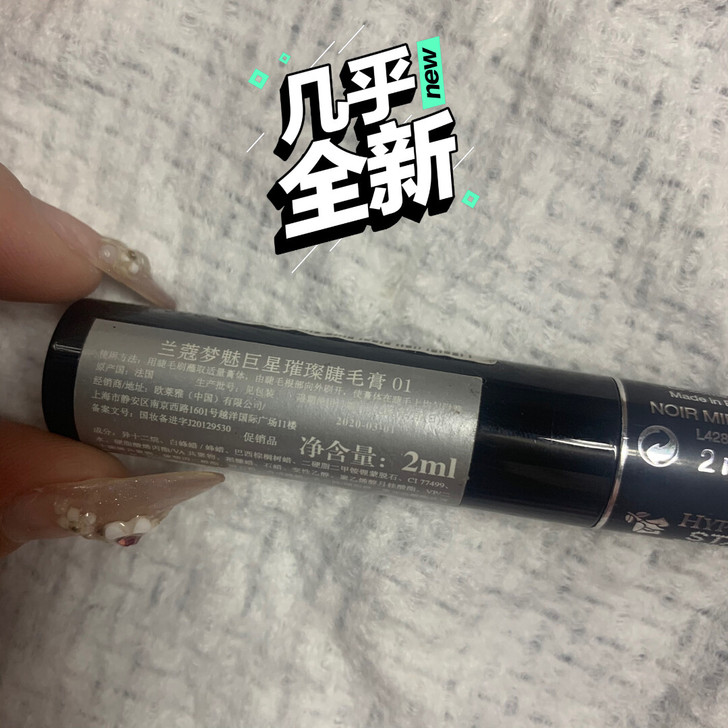 兰蔻 梦魅巨星璀璨睫毛膏小样 2ml  包...