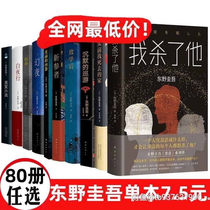 暑假读物侦探悬疑小说东野圭吾全套小说80册...