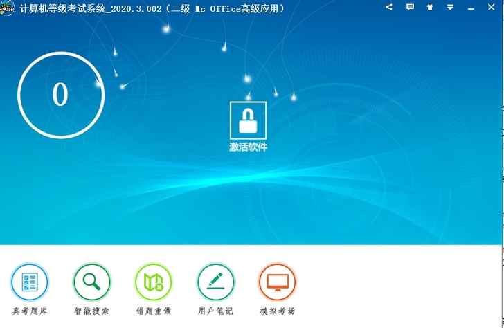 计算机一级二级office题库考试软件资料