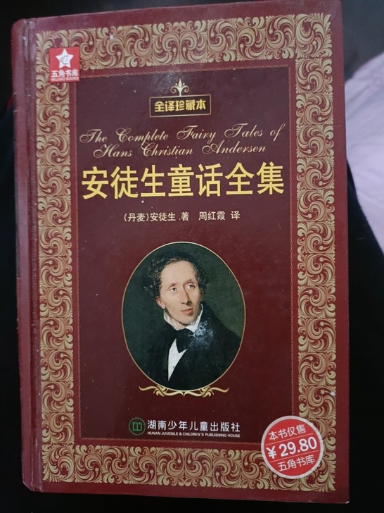 安徒生童话全集，几乎全新，买来没怎么看过，...