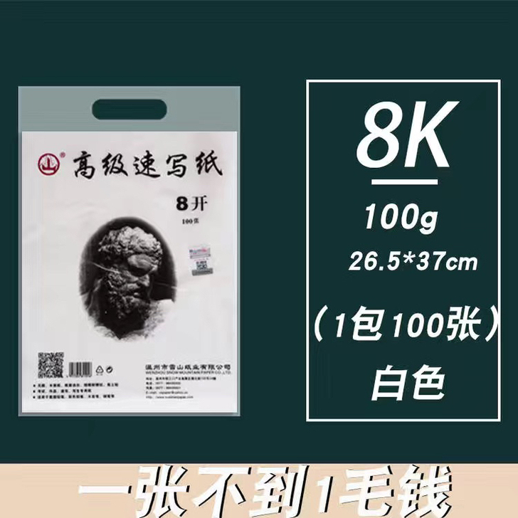 素描纸8K美术绘画学生批发100张山牌速写...