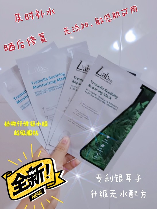 Lab101瑞沛银耳舒缓保湿补水面膜敏肌可...