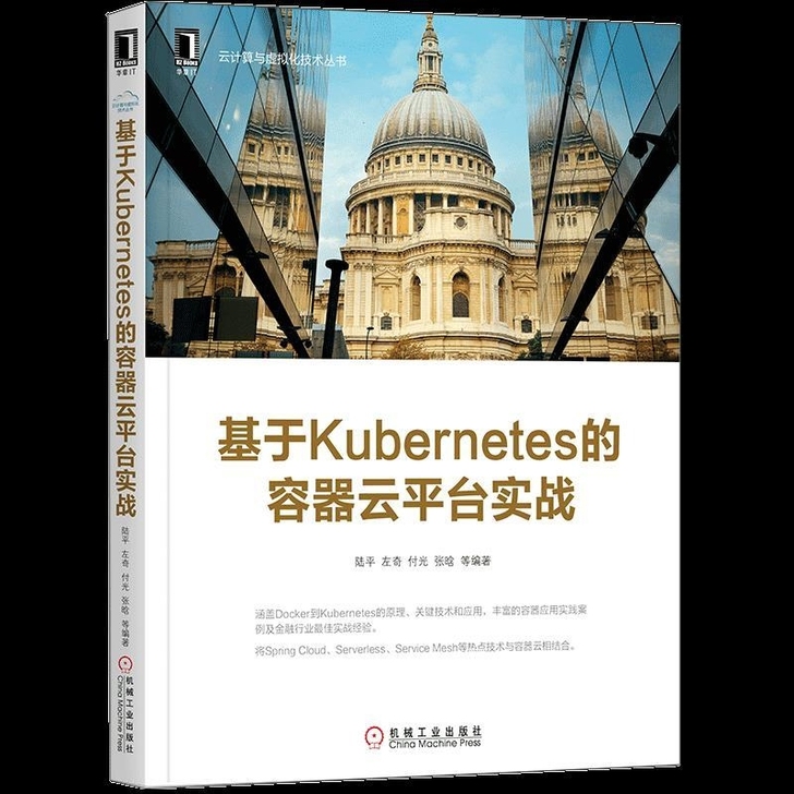 包邮基于Kubernetes的容器云平台实...