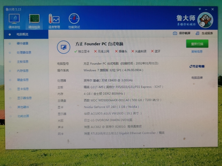 闲置台式机一套，方正品牌机主机加显示器，酷...