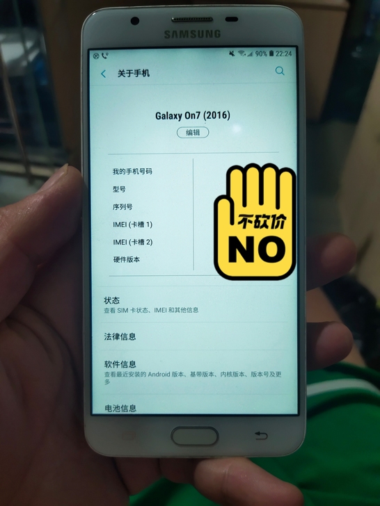 三星Galaxy on7   型号  sm...