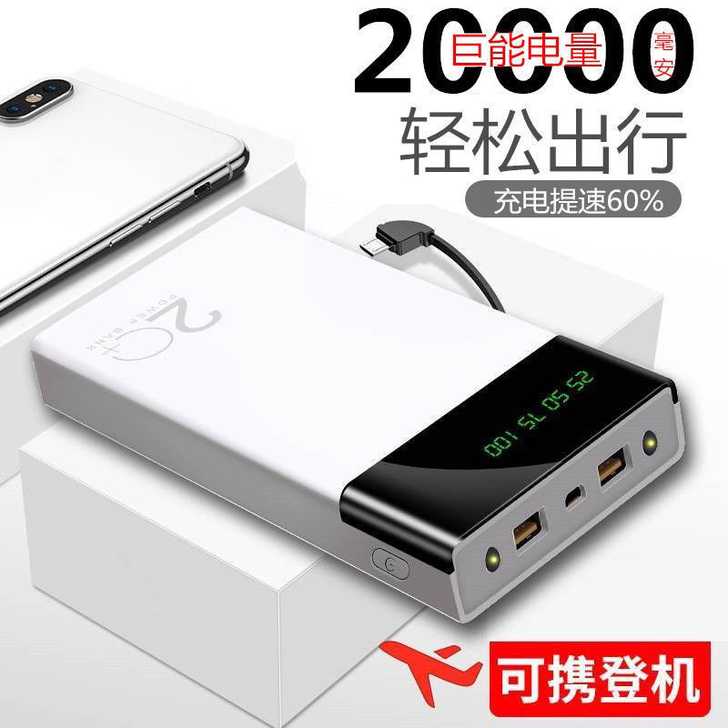 全新 快充大容量20000毫安充电宝华为小...