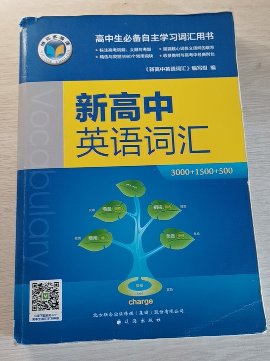 维克多新高中英语词汇 3000+1500+...