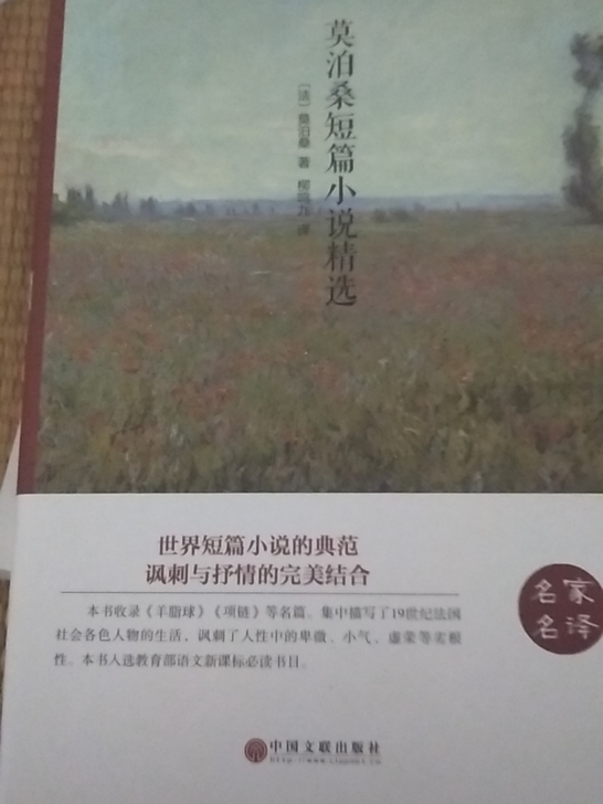 【出】莫泊桑短篇小说精选