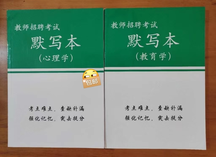 教招默写本精装加厚版