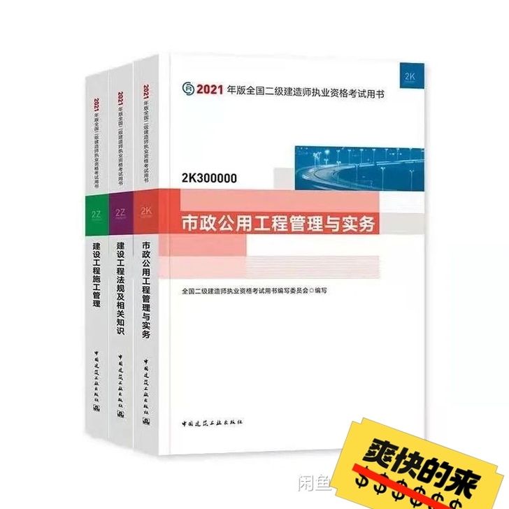 2021年全新一建教材五大专业（建筑，市政...