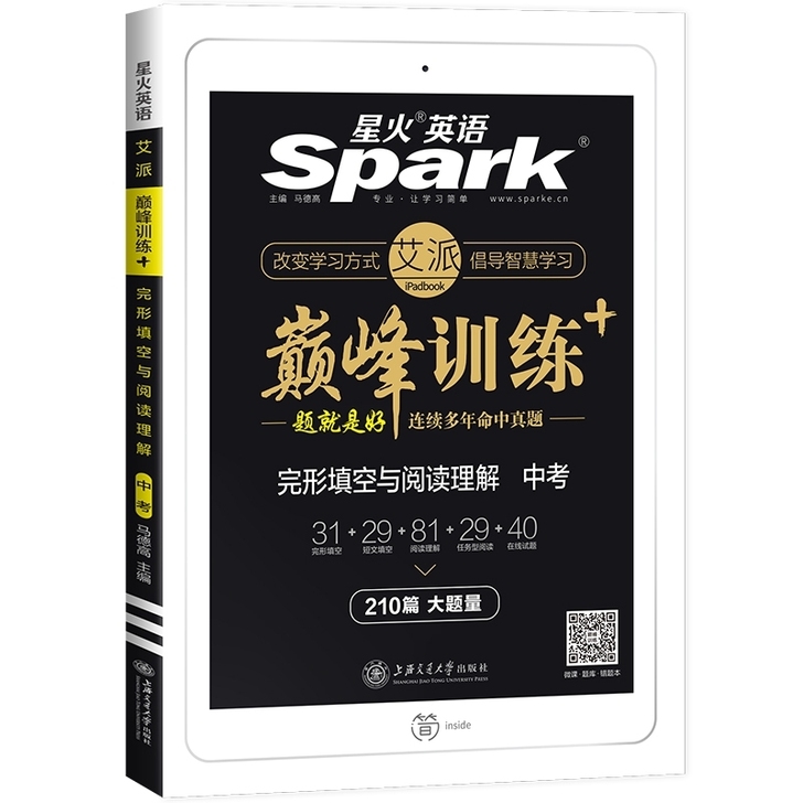 星火英语中考英语完形填空与阅读理解专项训练...