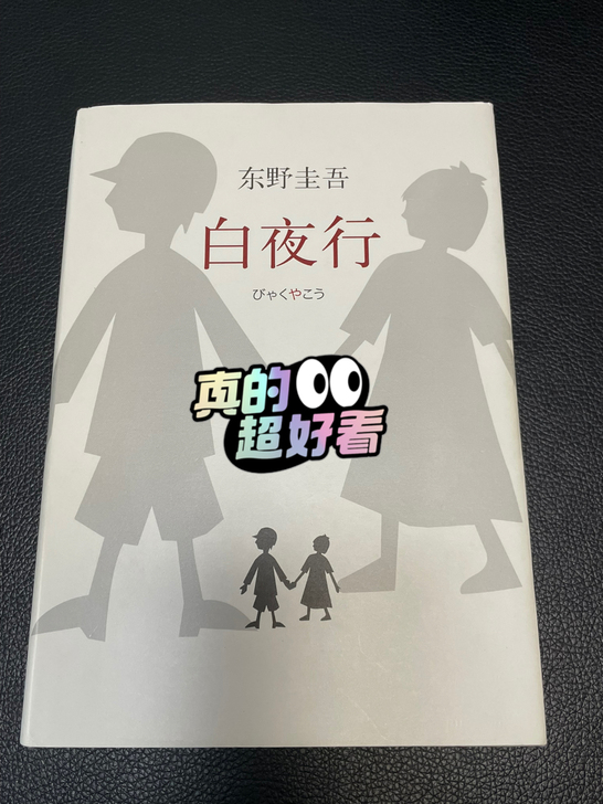 【急寻书友-东野圭吾悬疑小说两本加村上春树...