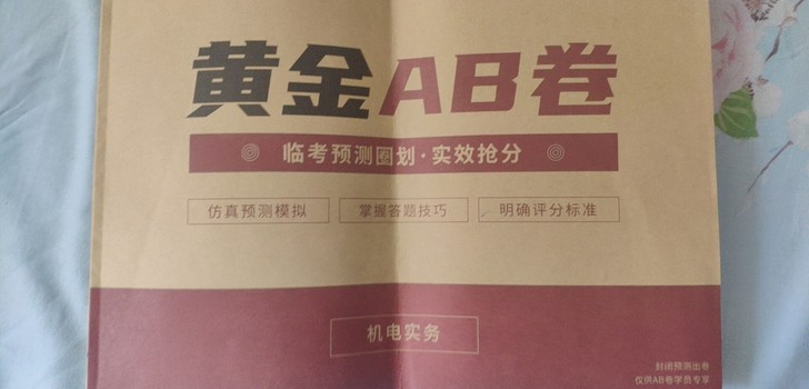 优路教育  2021年二级建造师 黄金AB...
