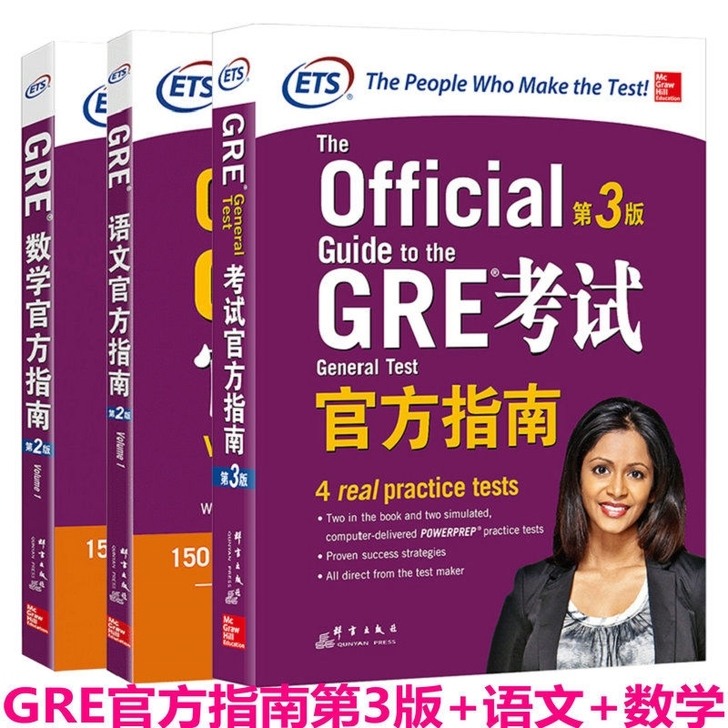 2021年GRE考试官方指南 第3版+数学...