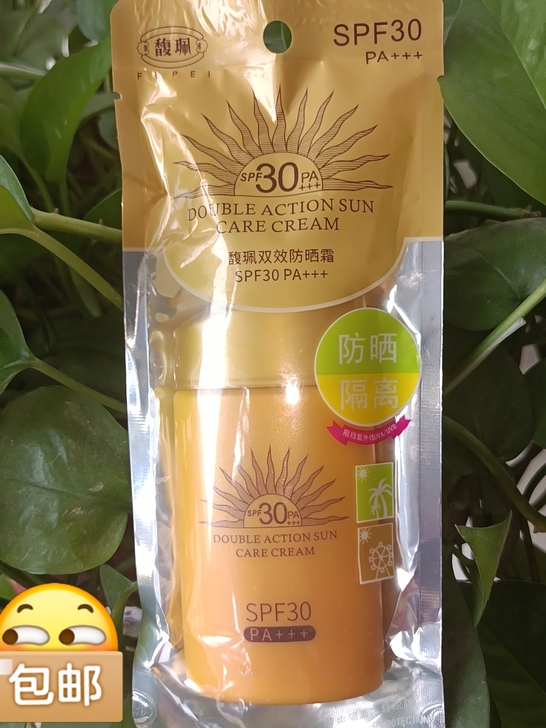 全新未开封，闲置！馥佩双效防晒霜，20元包...