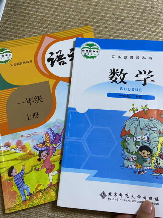一年级上册语文数学教材 全新 人教版语文 ...