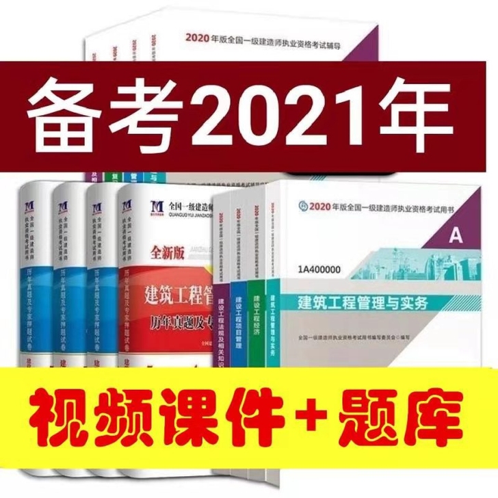 2021年一建二建、造价、监理、消防##a...