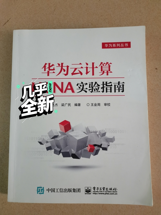 华为云计算  liunx c入门到精通 l...