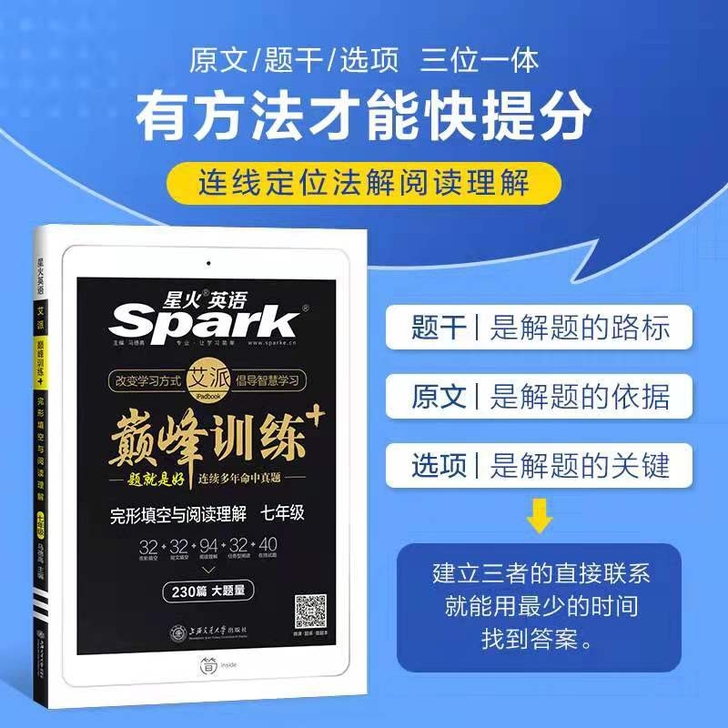 【初一/七年级】完形填空与阅读理解 星火英...