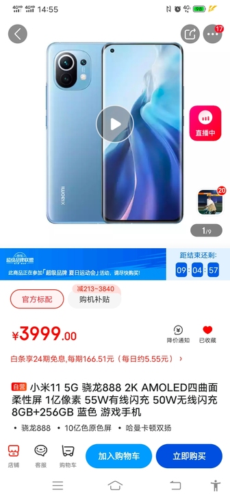 小米11  8+256g，蓝色，套装版。全...